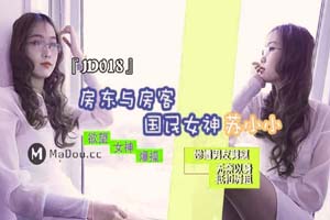 JD018苏小小.房东与房客.国民女神苏小小.惨遭男友劈腿.无奈以身抵扣房租.精东影业