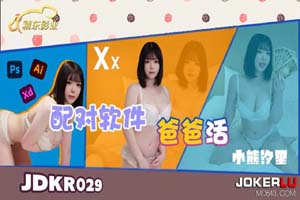 JDKR-029 小熊汐里 精东抗日 配对软件爸爸活 精东影业