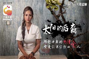 大像传媒之《太阳的后裔》当后裔遇到巨乳嫦娥.孟若羽