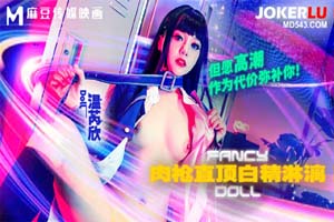 麻豆传媒映画.FCD-6903.温芮欣.肉枪直顶白弹淋漓.但愿高潮作为代价弥