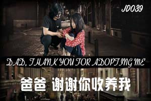 精东影业.JD039.爸爸谢谢你收养我